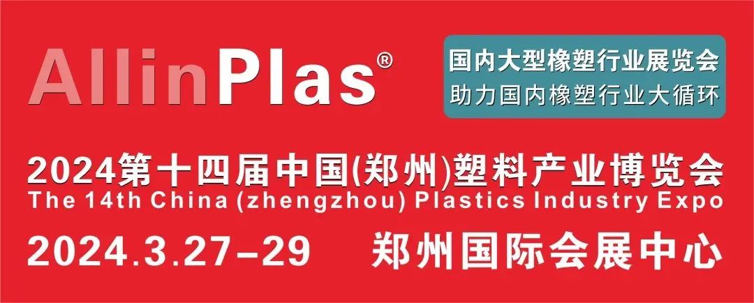 展前預(yù)告|大禹塑機(jī)邀您參觀第十四屆中國(guó)（鄭州）塑料產(chǎn)業(yè)博覽會(huì)！