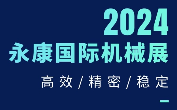 大禹塑機閃耀登場！第17屆中國永康國際機械裝備及工模具展覽會不容錯過！
